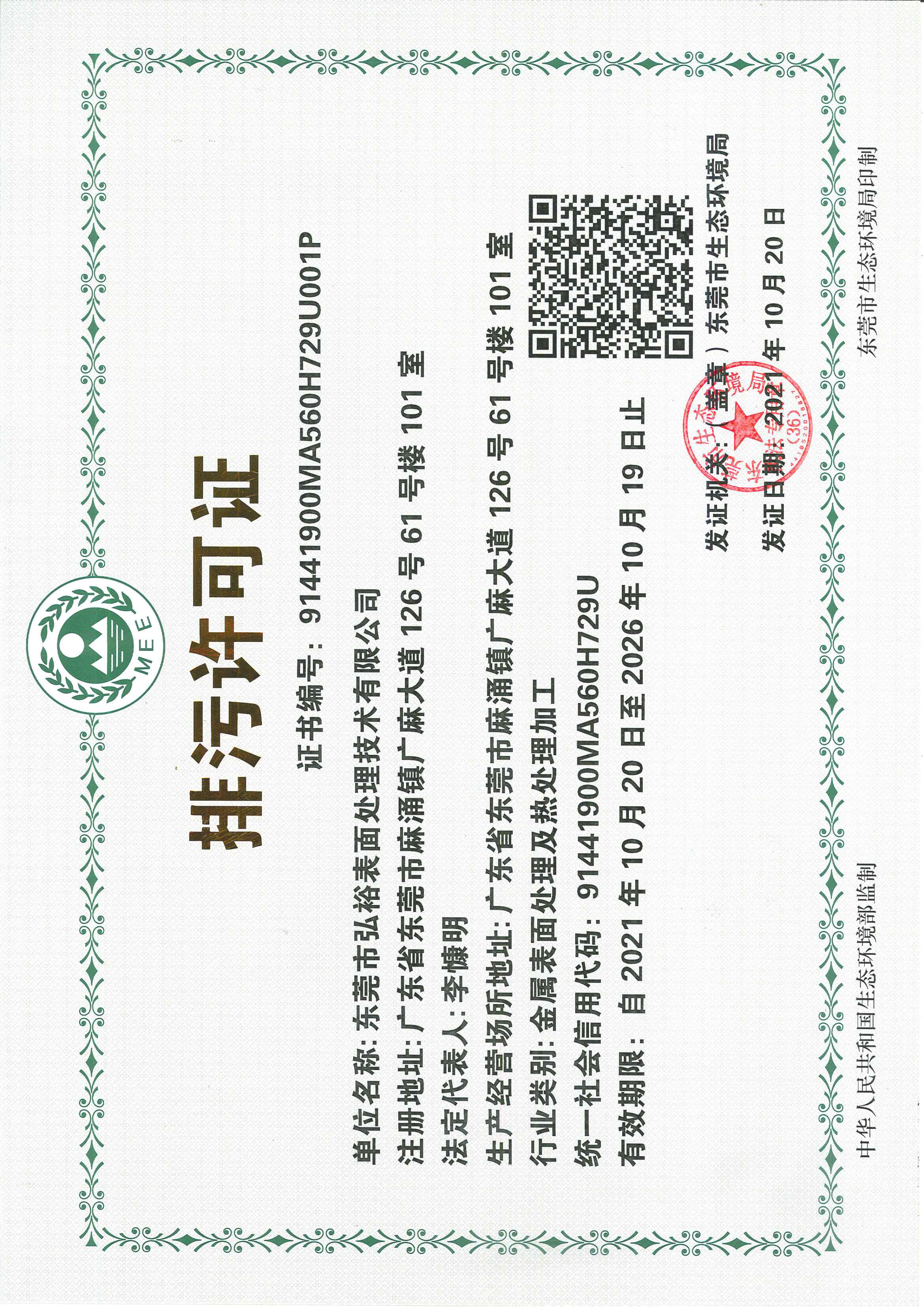 排汙許(xǔ)可證
