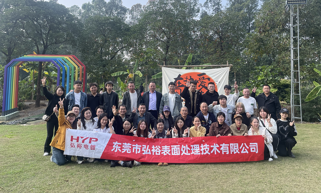 凝（níng）聚力量,共繪藍（lán）圖—草莓视频在线免费观看電鍍2025年度員工團（tuán）建活動圓滿舉行（háng）